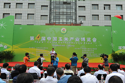 第四届中国玉米产业博览会圆满落幕